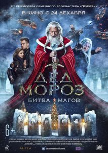 Ded Moroz. Bitva Magov - Väterchen Frost. Kampf der Magier (Poster)