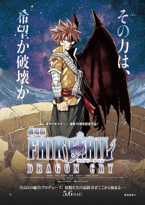 Anime Night: Fairy Tail - Dragon Cry (Poster)