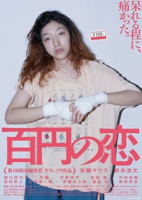Asia Night 2018: 100 Yen Love (Poster)