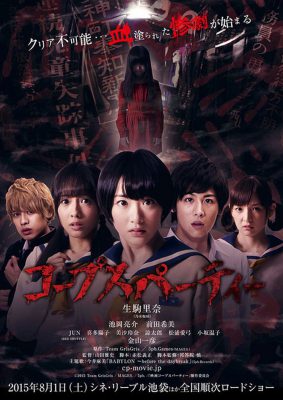Asia Night 2018: Corpse Party (Poster)