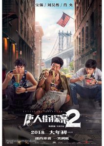 Detective Chinatown II (Poster)