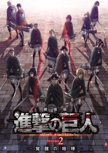 Anime Night 2018: Attack on Titan - Gebrüll des Erwachens Teil 3 (Poster)