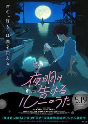 Anime Night 2018: Lu Over The Wall (Poster)