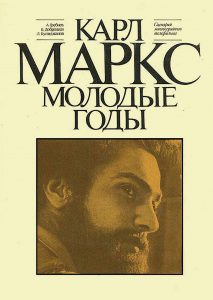 Karl Marx - Die jungen Jahre: Teil 1-3 (Poster)