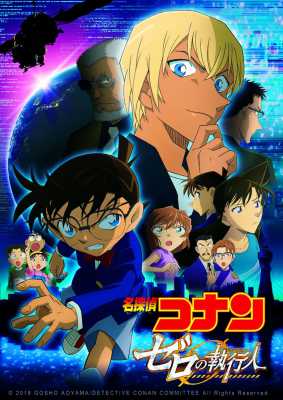 Anime Night 2019: Detective Conan Film 22 - Zero The Enforcer (Poster)