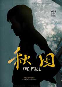The Fall (2018) (Poster)