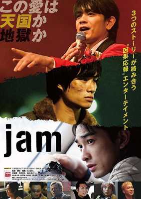 Jam (Poster)