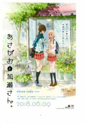 Anime Night 2020: Kase-San and Morning Glories (Poster)