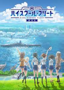 High School Fleet The Movie (Poster)