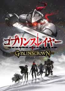 Goblin Slayer - The Movie: Goblin's Crown (Poster)