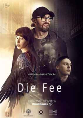Die Fee (2020) (Poster)