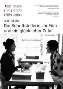 Die Schriftstellerin, ihr Film und ein glücklicher Zufall (2022) (Poster)
