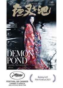 Demon Pond (1979) (Poster)