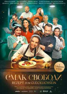 Rezept zum Glücklichsein - Kochen auf Ukrainisch (2023) (Poster)