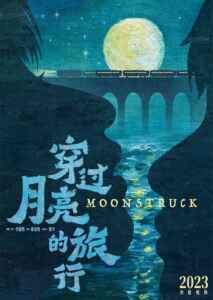 I love you, to the Moon, and back (2024) (Poster)