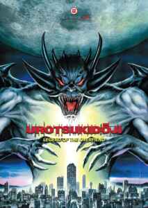 Urotsukidoji - Legend of the Overfiend (1989) (Poster)